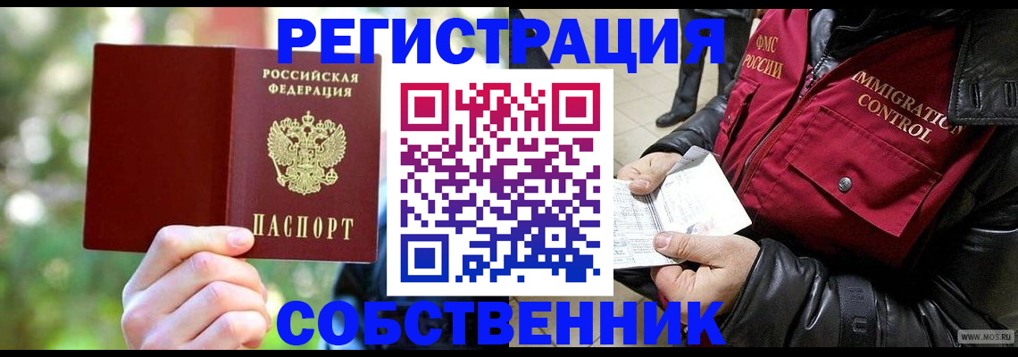временная регистрация в квартире в Новоузенске