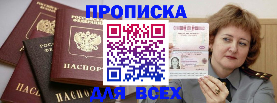 прописка поиск в Новоузенске