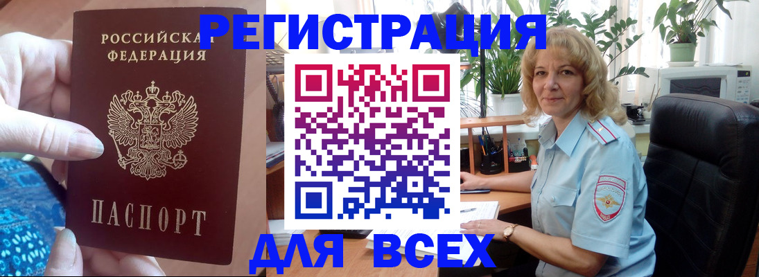 прописка для работы в Новоузенске